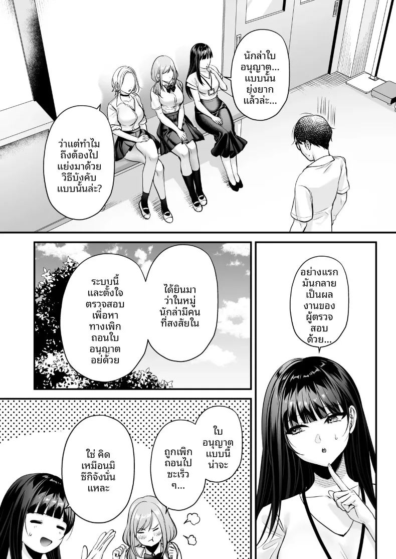 ใบอนุญาตการผสมพันธุ์